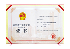 Second prize of Shenzhen Science and Technology Progress Award