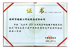 China Lighting Award