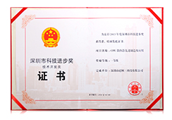Shenzhen Science and Technology Progress Award